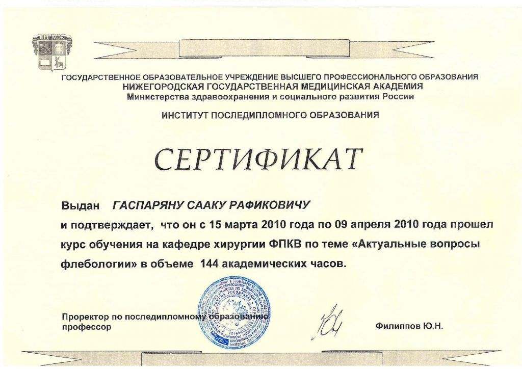 Сертификат 7